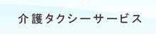 その他事業